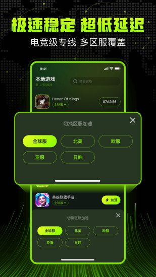 迅雷游戏加速器截图