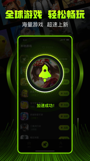 迅雷游戏加速器截图