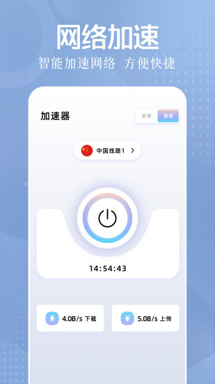 雷轰加速器截图
