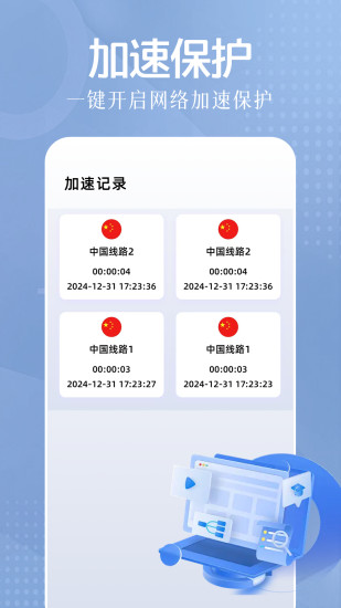 雷轰加速器截图