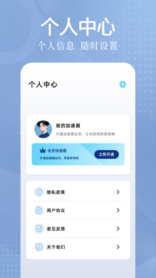 雷轰加速器截图