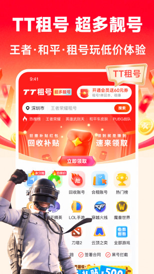 TT租号截图