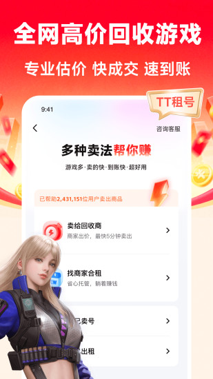 TT租号截图