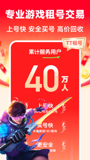 TT租号截图