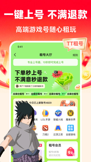 TT租号截图