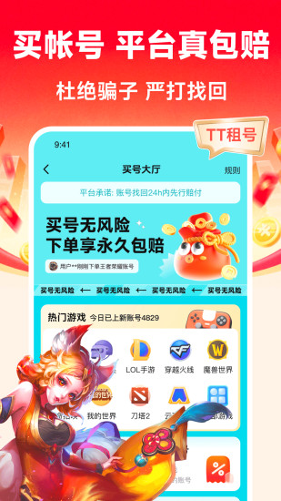 TT租号截图
