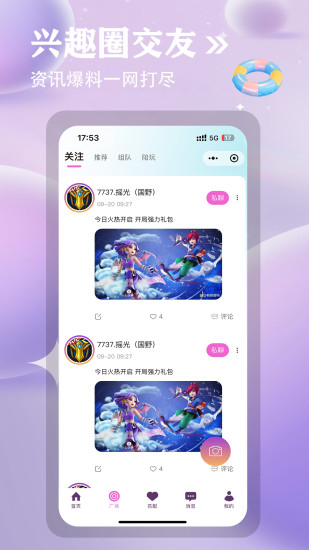 小嗒组队截图