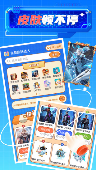 免费皮肤达人截图
