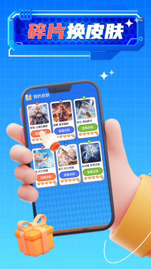 免费皮肤达人截图