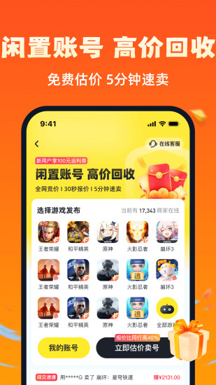 买号游截图