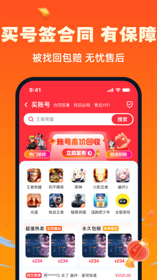 买号游截图