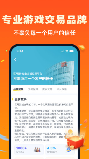买号游截图