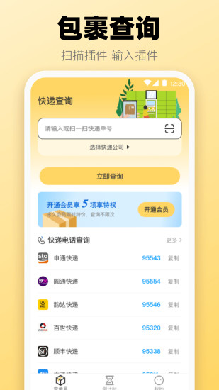 快递iQueryer截图