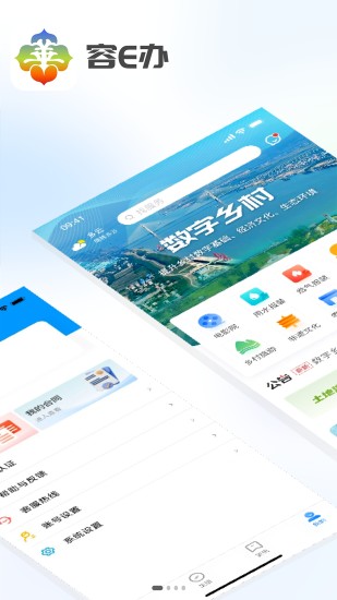 容E办截图