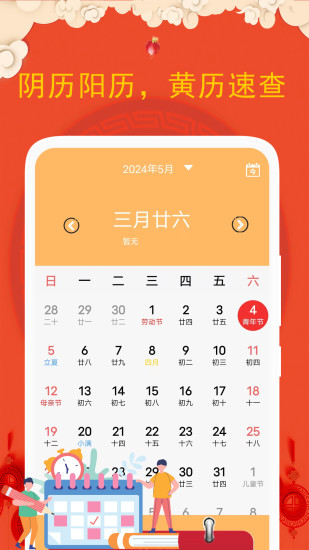 老黄历日历截图