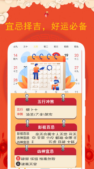 老黄历日历截图