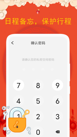 老黄历日历截图