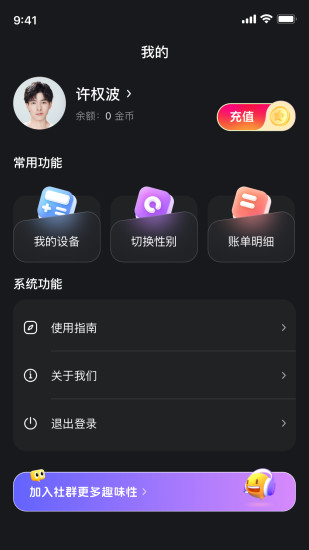 悦趣伴侣截图