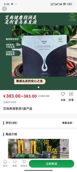 艾尚养发5.0截图
