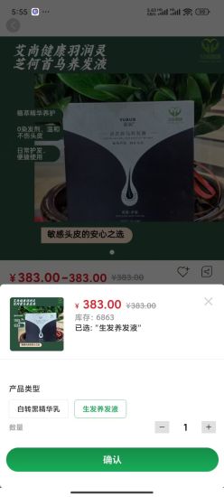 艾尚养发5.0截图