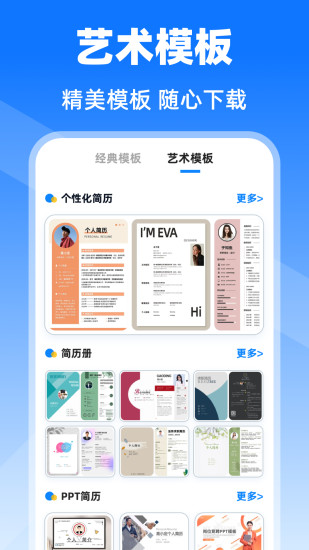 简历模版Job求职截图