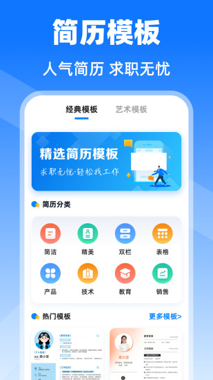 简历模版Job求职截图