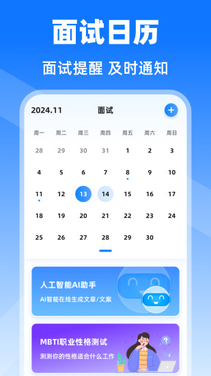 简历模版Job求职截图