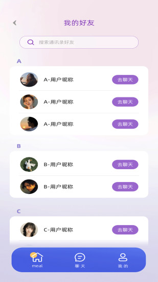 喵喵社交截图