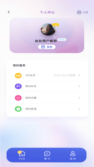 喵喵社交截图