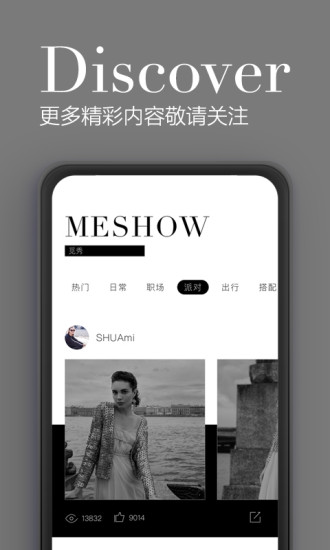 觅上截图