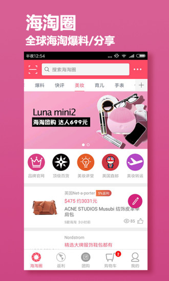海淘网截图