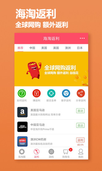 海淘网截图