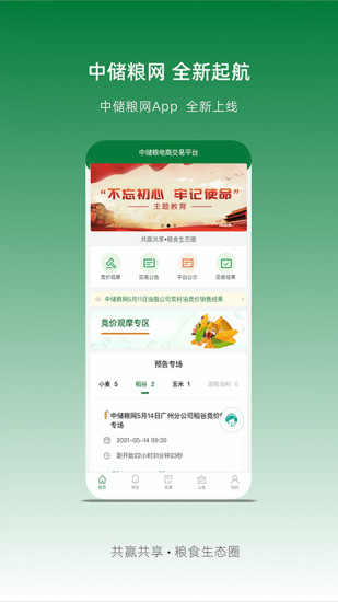 中储粮网截图