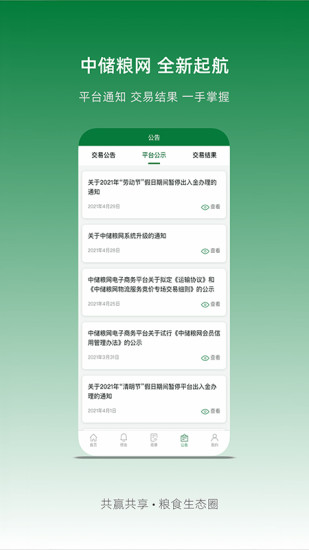 中储粮网截图