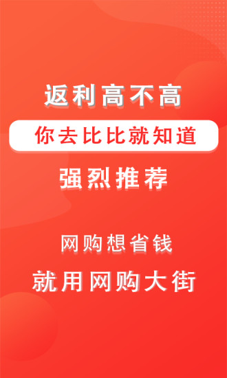 网购大街截图