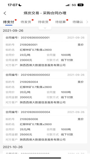 西煤交易截图