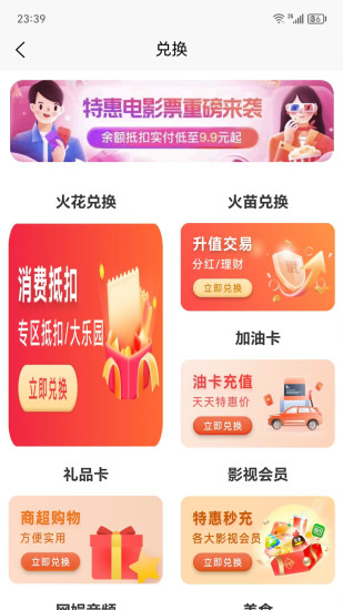 火苗好物截图