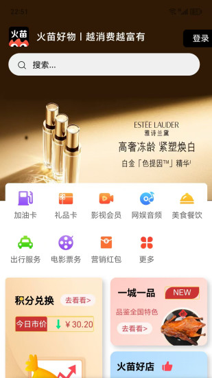 火苗好物截图