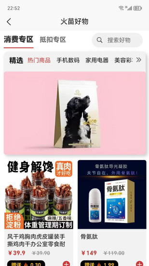 火苗好物截图