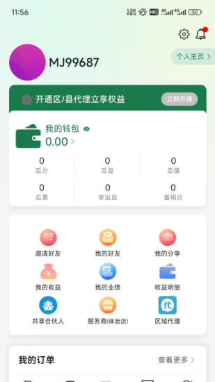 吃瓜供享截图