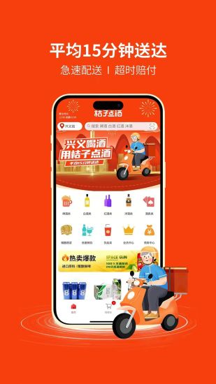 桔子点酒截图