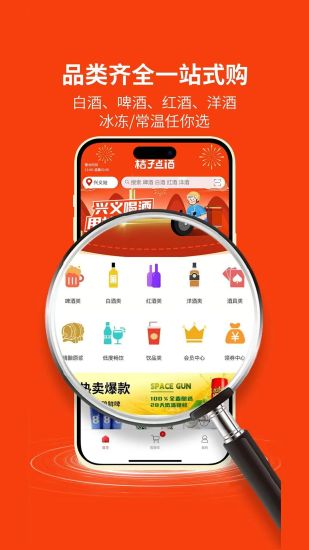 桔子点酒截图