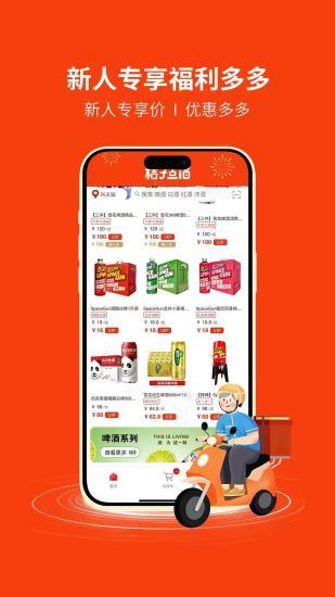 桔子点酒截图