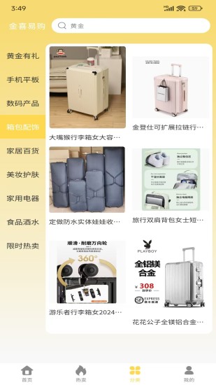 金喜易购截图