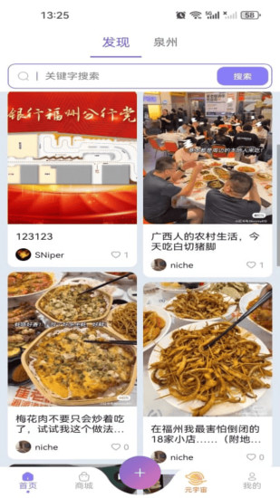 存心空间截图