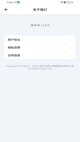 存心空间截图