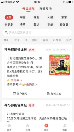 神马都能省截图