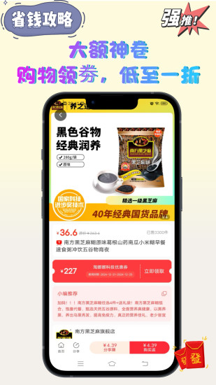 淘娜娜惠生活截图