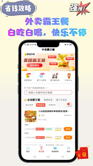 淘娜娜惠生活截图