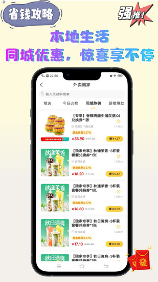 淘娜娜惠生活截图